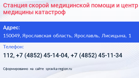 Станция скорой медицинской помощи и центр медицины катастроф - визитка