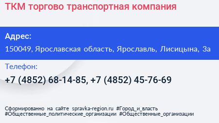 ТКМ торгово транспортная компания - визитка
