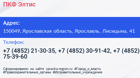 ПКФ Элтис - визитка