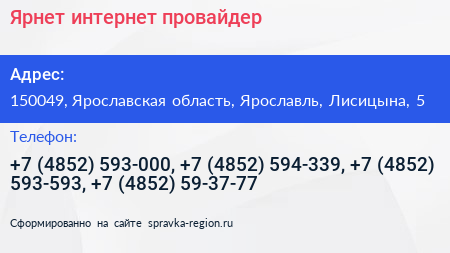 Нажмите, чтобы скачать визитку Ярнет интернет провайдер - визитка