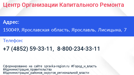 Центр Организации Капитального Ремонта - визитка