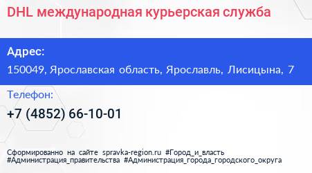 DHL международная курьерская служба - визитка