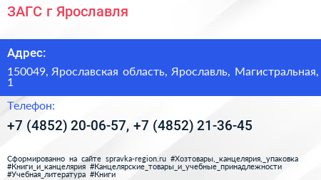 ЗАГС г Ярославля - визитка