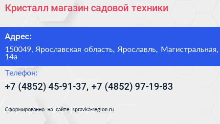 Кристалл магазин садовой техники - визитка