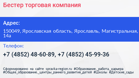 Бестер торговая компания - визитка