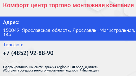 Комфорт центр торгово монтажная компания - визитка