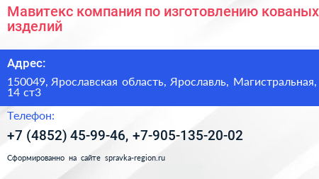 Мавитекс компания по изготовлению кованых изделий - визитка