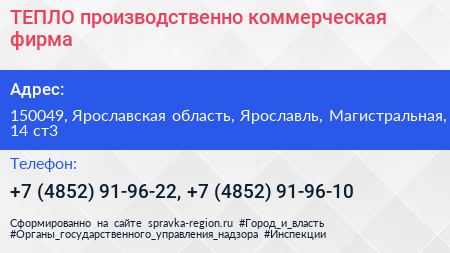 ТЕПЛО производственно коммерческая фирма - визитка