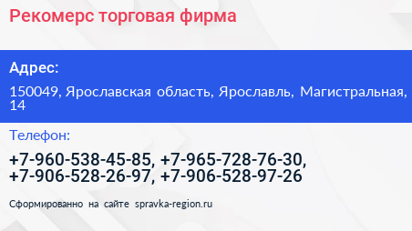 Нажмите, чтобы скачать визитку Рекомерс торговая фирма - визитка