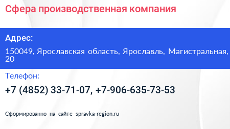 Сфера производственная компания - визитка