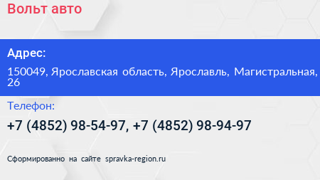 Вольт авто - визитка