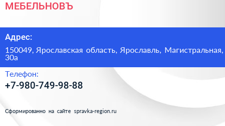 Нажмите, чтобы скачать визитку МЕБЕЛЬНОВЪ - визитка