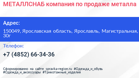 МЕТАЛЛСНАБ компания по продаже металла - визитка