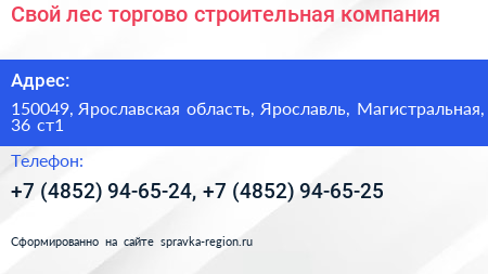 Нажмите, чтобы скачать визитку Свой лес торгово строительная компания - визитка