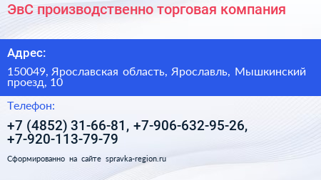 ЭвС производственно торговая компания - визитка