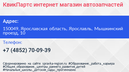 КвикПартс интернет магазин автозапчастей - визитка