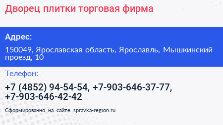 Дворец плитки торговая фирма - визитка