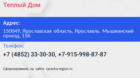 Теплый Дом - визитка