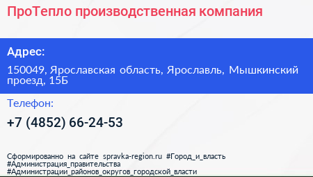 ПроТепло производственная компания - визитка