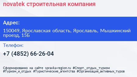 novatek строительная компания - визитка