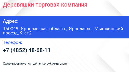 Нажмите, чтобы скачать визитку Деревяшки торговая компания - визитка
