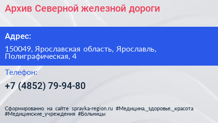 Архив Северной железной дороги - визитка