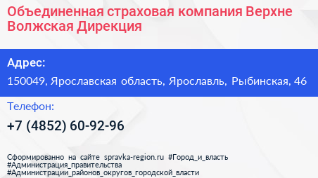 Объединенная страховая компания Верхне Волжская Дирекция - визитка
