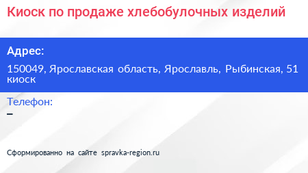 Киоск по продаже хлебобулочных изделий - визитка