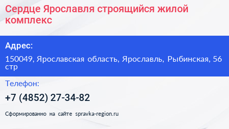 Сердце Ярославля строящийся жилой комплекс - визитка