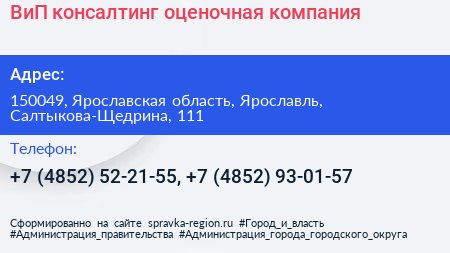 ВиП консалтинг оценочная компания - визитка