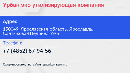Нажмите, чтобы скачать визитку Урбан эко утилизирующая компания - визитка