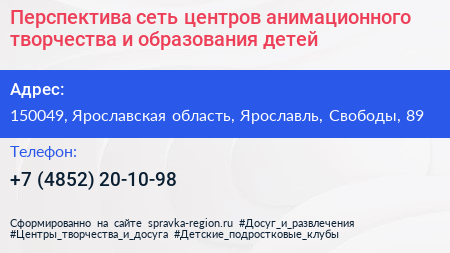 Перспектива сеть центров анимационного творчества и образования детей - визитка