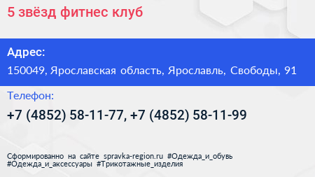 5 звёзд фитнес клуб - визитка