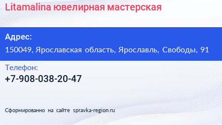 Нажмите, чтобы скачать визитку Litamalina ювелирная мастерская - визитка