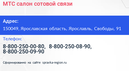 МТС салон сотовой связи - визитка