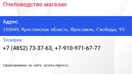 Нажмите, чтобы скачать визитку Пчеловодство магазин - визитка