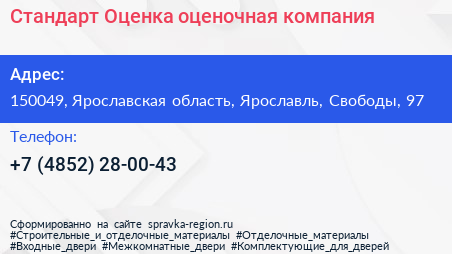 Стандарт Оценка оценочная компания - визитка