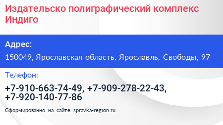 Издательско полиграфический комплекс Индиго - визитка