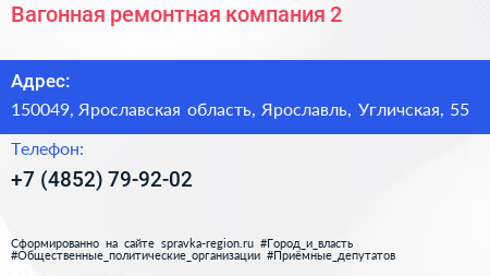 Вагонная ремонтная компания 2 - визитка