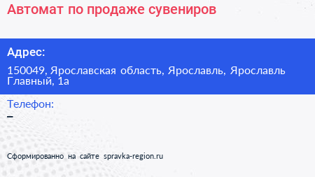 Автомат по продаже сувениров - визитка