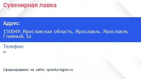 Нажмите, чтобы скачать визитку Сувенирная лавка - визитка
