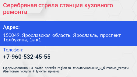Серебряная стрела станция кузовного ремонта - визитка