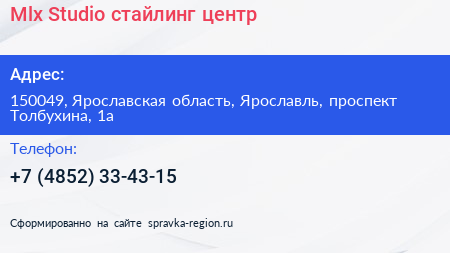 Mlx Studio стайлинг центр - визитка