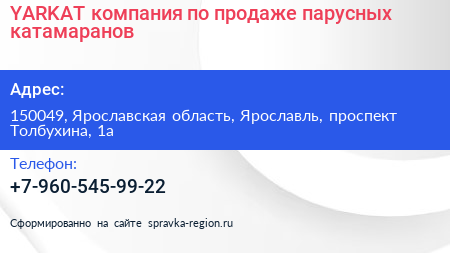 YARKAT компания по продаже парусных катамаранов - визитка
