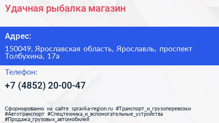 Удачная рыбалка магазин - визитка