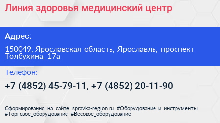 Линия здоровья медицинский центр - визитка