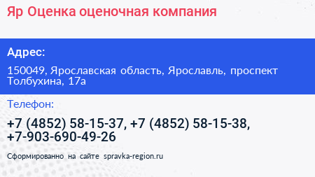 Яр Оценка оценочная компания - визитка