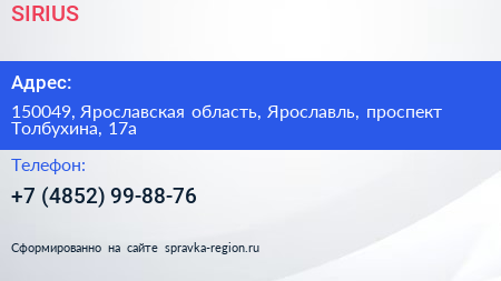 Нажмите, чтобы скачать визитку SIRIUS - визитка