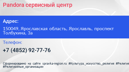 Pandora сервисный центр - визитка