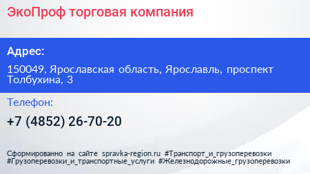 ЭкоПроф торговая компания - визитка